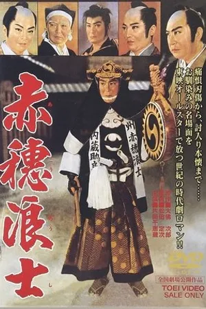 Постер к фильму Ако Роси (1961)