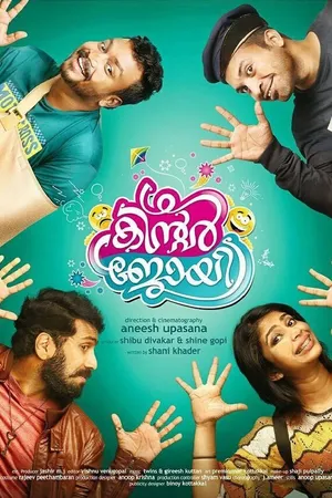 Постер к фильму Popcorn (2016)