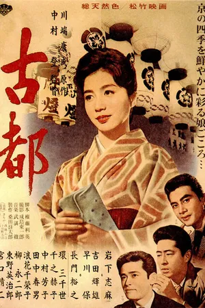 Постер к фильму Старая столица (1963)
