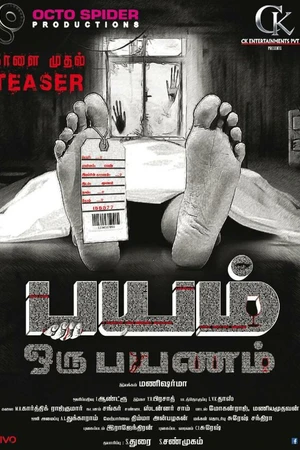Постер к фильму Bayam Oru Payanam (2016)