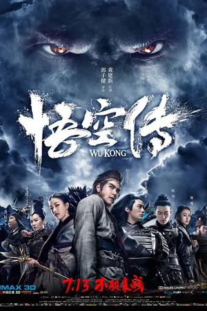 Постер к фильму Укун (2017)