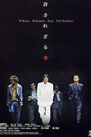 Постер к фильму Человек в белом (2003)