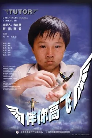 Постер к фильму Tutor (1999)