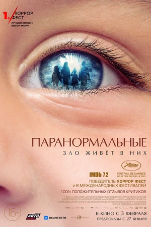 Постер к фильму Паранормальные (2021)