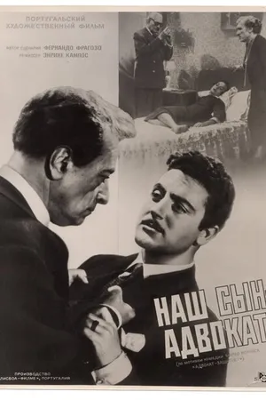 Постер к фильму Наш сын — адвокат (1952)