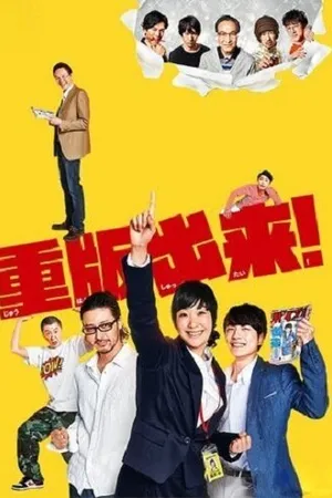 Постер к сериалу Второе издание! (2016)