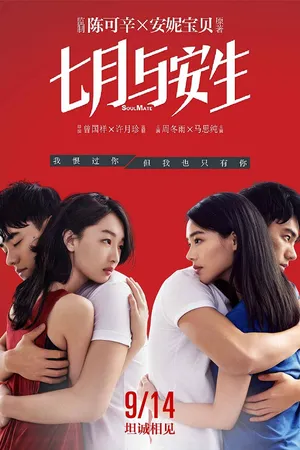 Постер к фильму Родная душа (2016)