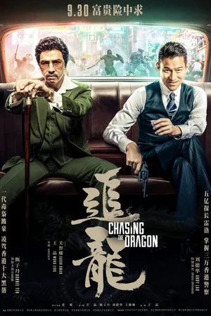 Постер к фильму В погоне за драконами (2017)