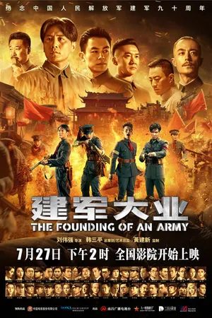Постер к фильму Основание армии (2017)