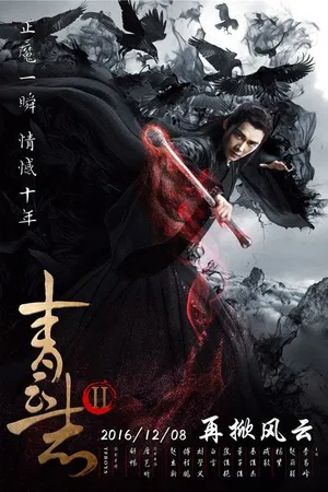 Постер к сериалу Легенда о Чусэнь (2016)