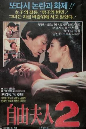 Постер к фильму Jayu buin 2 (1986)