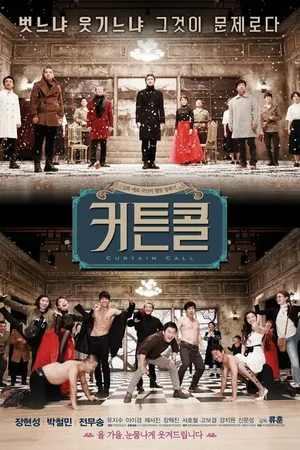 Постер к фильму Выход на поклон (2016)