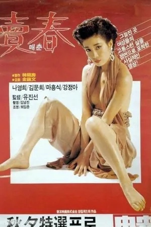Постер к фильму Maechun (1988)