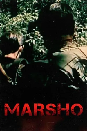 Постер к фильму Свобода (2003)