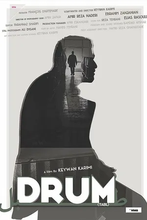 Постер к фильму Барабан (2016)