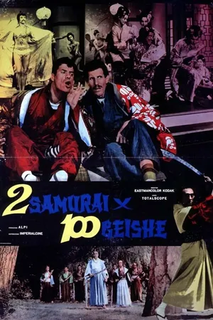 Постер к фильму 2 самурая на 100 гейш (1962)