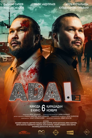 Постер к фильму Адал (2025)