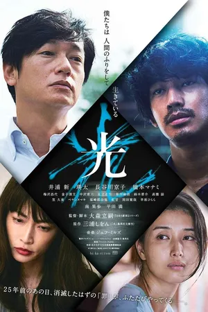 Постер к фильму Свет (2017)