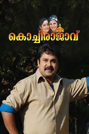 Постер к фильму Kochi Rajavu (2005)