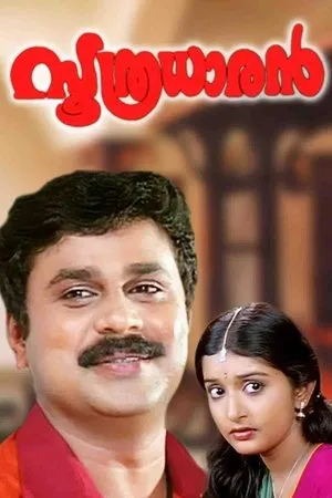 Постер к фильму Soothradharan (2001)