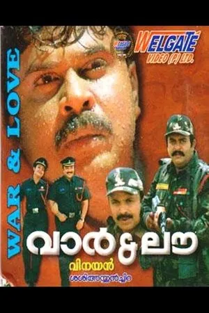 Постер к фильму War & Love (2003)