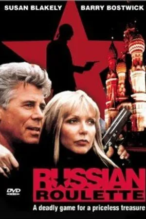 Постер к фильму Русская рулетка (1993)