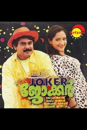 Постер к фильму Joker (2000)