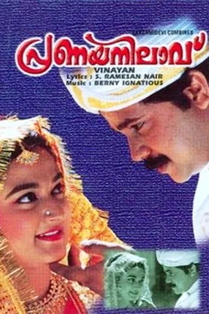 Постер к фильму Pranaya Nilavu (1999)