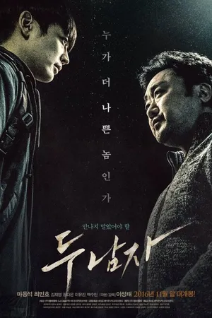 Постер к фильму Двое (2016)