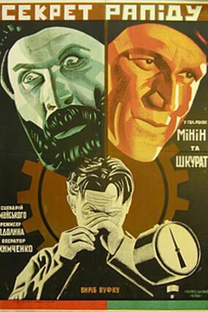 Постер к фильму Секрет рапида (1930)