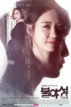 Постер к сериалу Ночной свет (2016 - 2017)