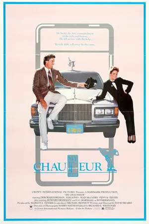 Постер к фильму Мой шофер (1986)