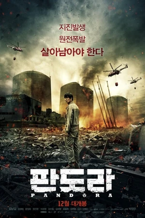 Постер к фильму Пандора (2016)
