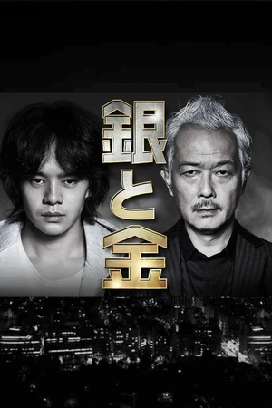 Постер к сериалу Серебро и золото (2017)