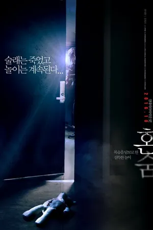 Постер к фильму Прятки в одиночку (2016)