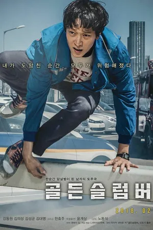 Постер к фильму Золотой сон (2018)