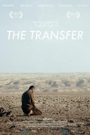 Постер к фильму Трансфер (2017)