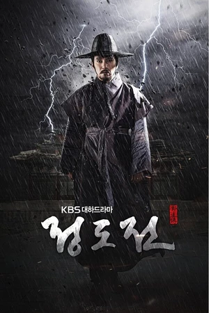 Постер к сериалу Чон Доджон (2014)