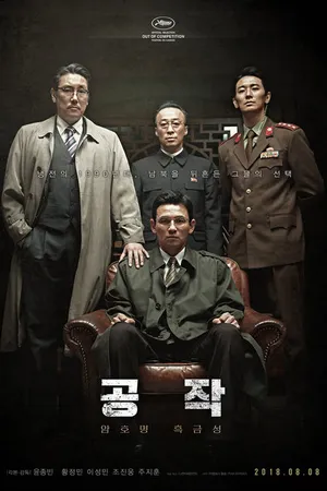 Постер к фильму Шпион пошёл на Север (2018)