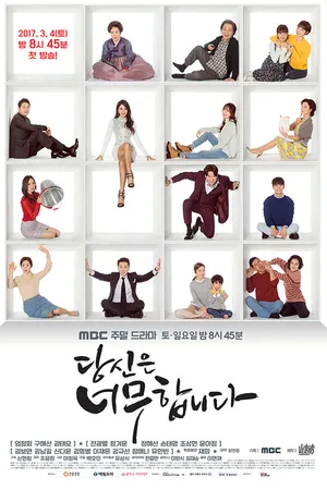 Постер к сериалу Это уже слишком (2017)