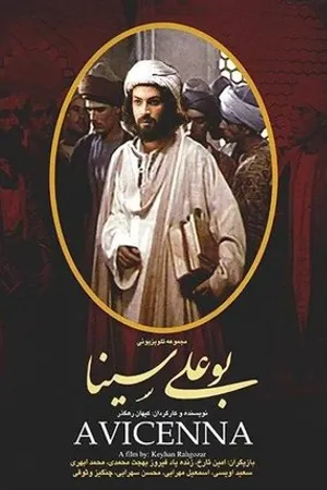 Постер к сериалу Авиценна (1987)