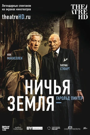 Постер к фильму Ничья земля (2016)
