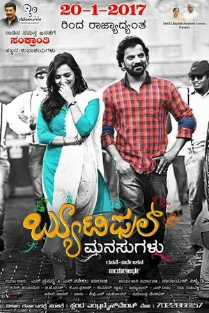 Постер к фильму Beautiful Manasugalu (2017)