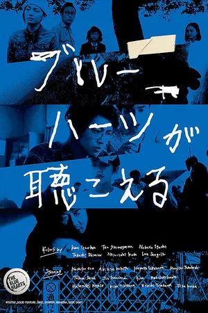 Постер к фильму Голубые сердца (2017)