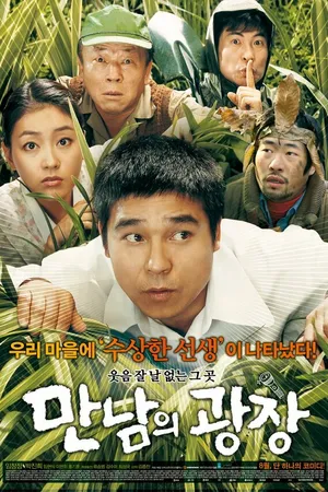 Постер к фильму Место встречи (2007)
