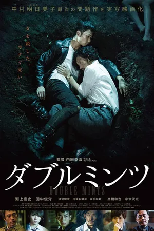 Постер к фильму Двойная мята (2017)