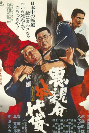 Постер к фильму Злой босс и его помощник (1971)