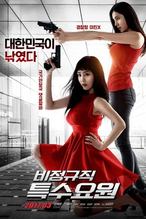 Постер к фильму Шпион на полставки (2017)