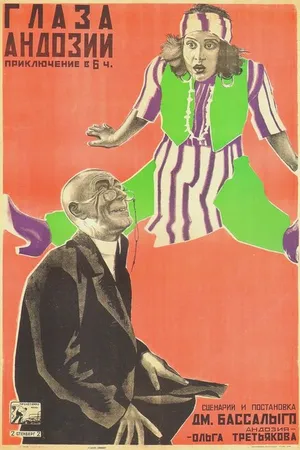 Постер к фильму Глаза Андозии (1926)