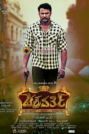 Постер к фильму Chakravarthy (2017)